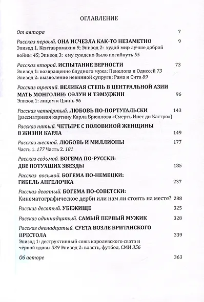 Звездные союзы. Сборник исторических очерков - фото 3