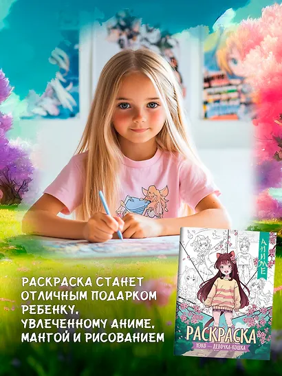 Нэко - девочка-кошка: книжка-раскраска - фото 6