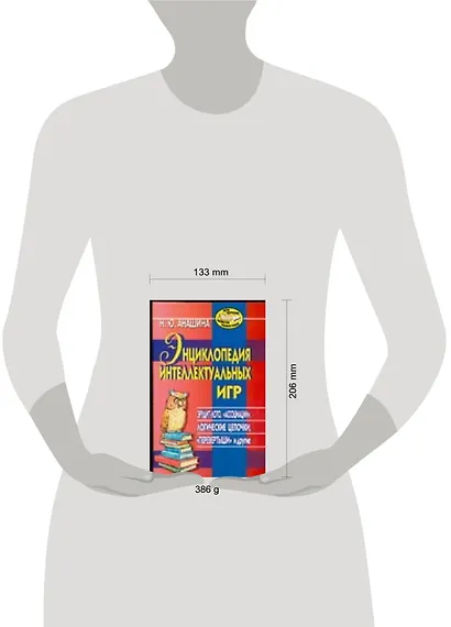 Энциклопдия интеллектуальных игр - фото 2