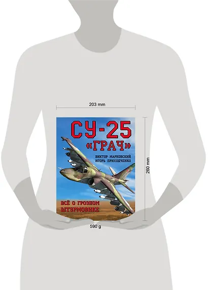 Су-25 «Грач». Всё о грозном штурмовике - фото 4