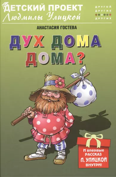 Дух дома дома? - фото 1