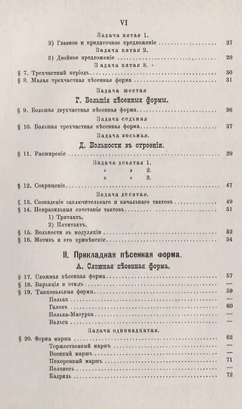 Учебник форм инструментальной музыки - фото 3