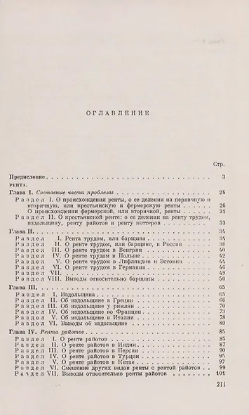 Опыт о распределении богатства и об источниках налогов - фото 2