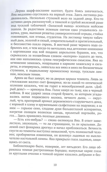 С ключом на шее - фото 5