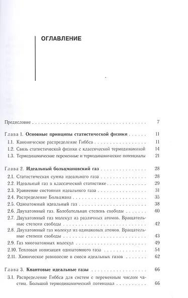 Основы статистической физики и физики конденсированного состояния - фото 2
