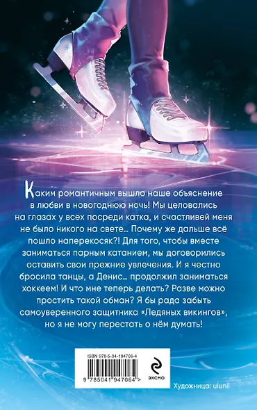 Свидание в овертайме - фото 2