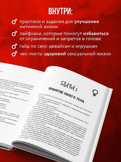 Я так хочу. Распаковать свои желания и открыть тот секс, о котором хочется кричать - фото 5