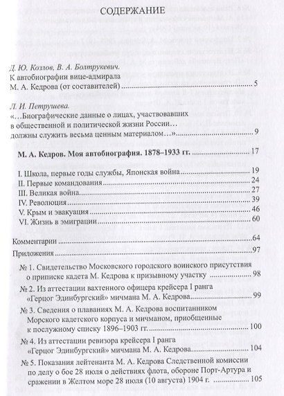 Моя автобиография 1878-1933 гг. - фото 2