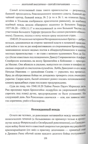 Нержавеющий Сталин - фото 6