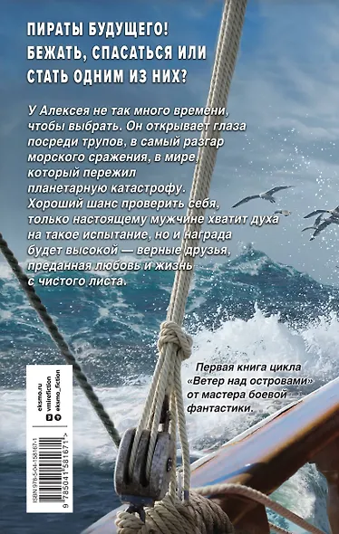 Ветер над островами - фото 2