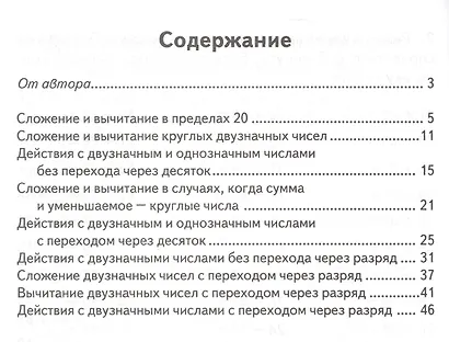 Устный счет во 2 классе. Математический тренажер - фото 2
