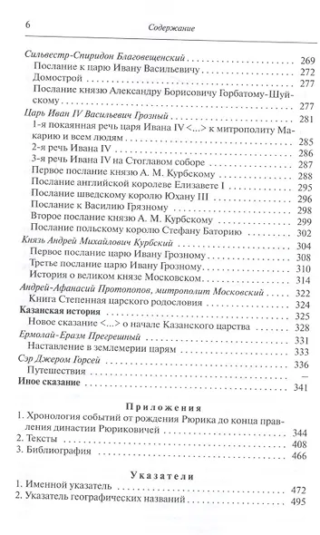Русская политическая мысль IX-XVI вв. - фото 5