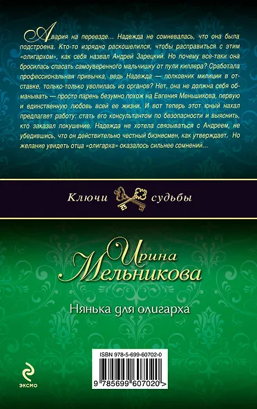 Нянька для олигарха: роман - фото 2