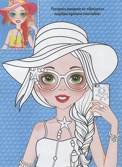 Украшения. Расскраска с наклейками - фото 4