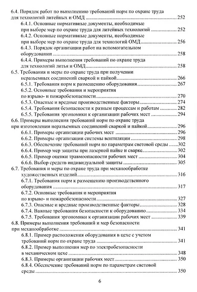 Изготовление художественных изделий из металлов и сплавов с учетом требований охраны труда: учебное пособие - фото 5