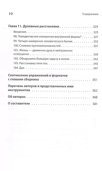 Жемчужины расстановочной работы: новые инструменты для практикующих - фото 14