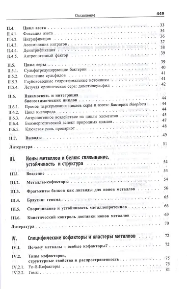 Биологическая неорганическая химия. Структура и реакционная способность. В 2-х томах (комплект) - фото 13