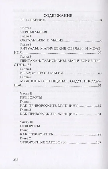 Привороты и отвороты - фото 2
