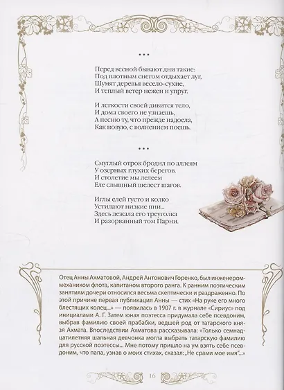 Стихи поэтов Серебряного века для детей - фото 9