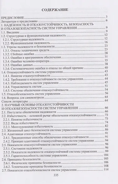 Отказоустойчивость и отказобезопасность систем управления - фото 2