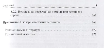Медицинский массаж в педиатрической практике. Учебник - фото 6