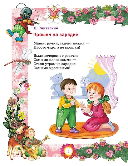 Большая книга лучших произведений для детей от 1 до 3 лет - фото 5