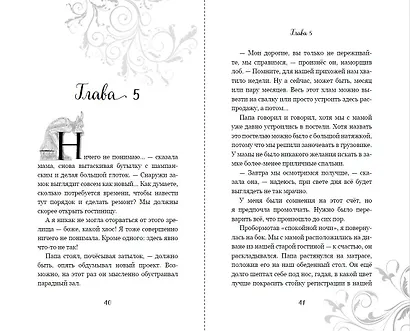 Заколдованный замок - фото 5