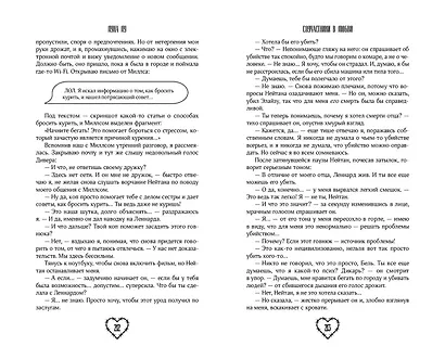 Комплект из 2-х книг: Соучастники в любви + Не спасай меня - фото 5