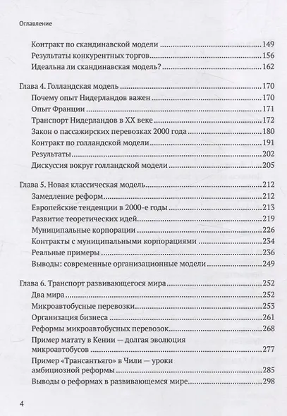 Город и перевозчики: история транспортных реформ. Дополнительный тираж - фото 6
