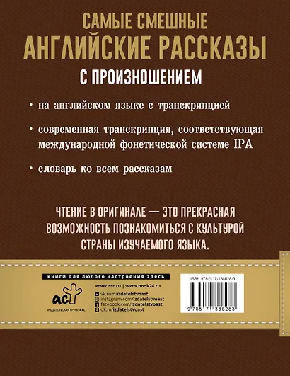 Самые смешные английские рассказы с произношением - фото 2