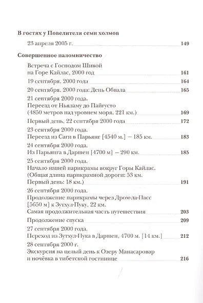 Из моего сердца. Дневник духовных открытий, обретенных в период уединения Шачинанданы Свами в Боснийских горах - фото 5