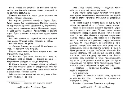 Морские истории - фото 6