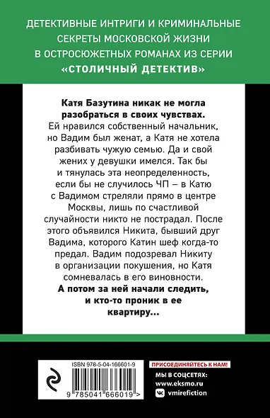 Врагов не выбирают - фото 2