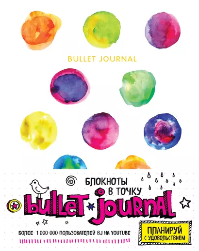 Блокнот в точку: Bullet journal, 80 листов, акварель - фото 1