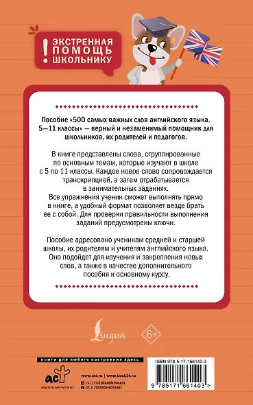 Английский язык. 5–11 классы. 500 самых важных слов - фото 2