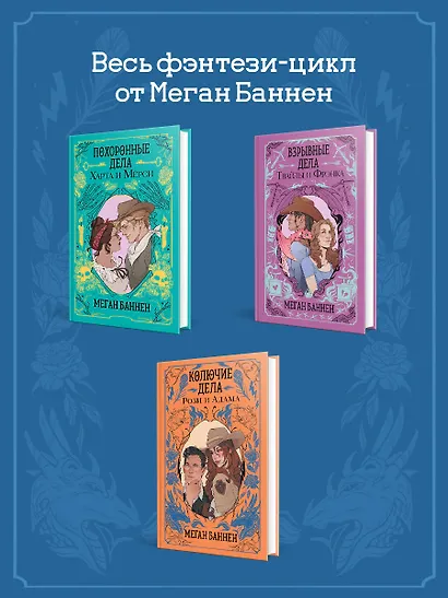 Колючие дела Рози и Адама - фото 7
