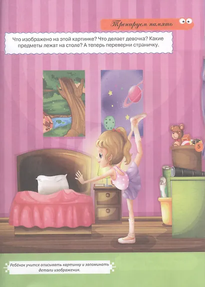 Тесты и развивающие упражнения для малышей 3-4 лет. Развитие памяти, внимания, мышления и математических способностей - фото 3