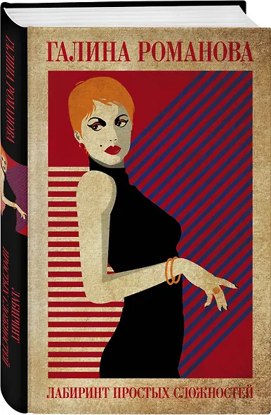 Лабиринт простых сложностей - фото 3