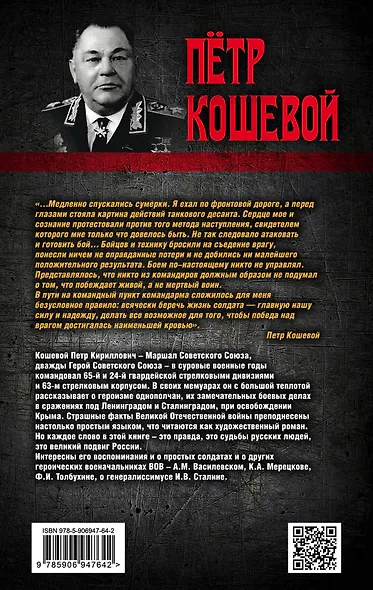 За Ленинград! За Сталинград! За Крым! - фото 2