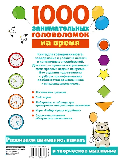 1000 головоломок на время - фото 2