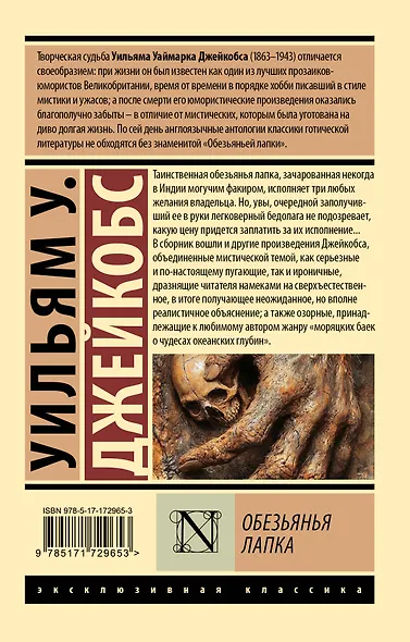 Обезьянья лапка - фото 2