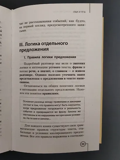 Искусство речи - фото 5
