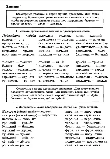 К пятерке шаг за шагом, или 50 занятий с репетитором. Русский язык. 5 класс - фото 5