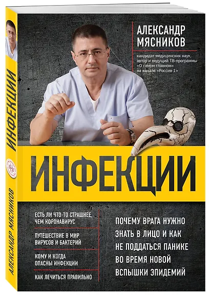 Инфекции. Почему врага нужно знать в лицо и как не поддаться панике во время новой вспышки эпидемий - фото 3