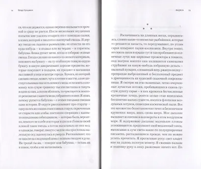 Маджун (свет детства, цвет детства, завет детства) - фото 6