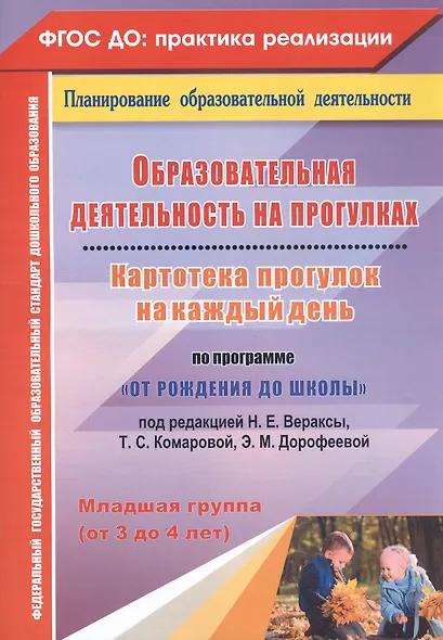 Образовательная деятельность на прогулках. Картотека прогулок на каждый день по программе "От рождения до школы". Младшая группа (от 3 до 4 лет) - фото 7