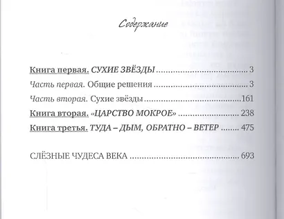 Зов преображения - фото 2