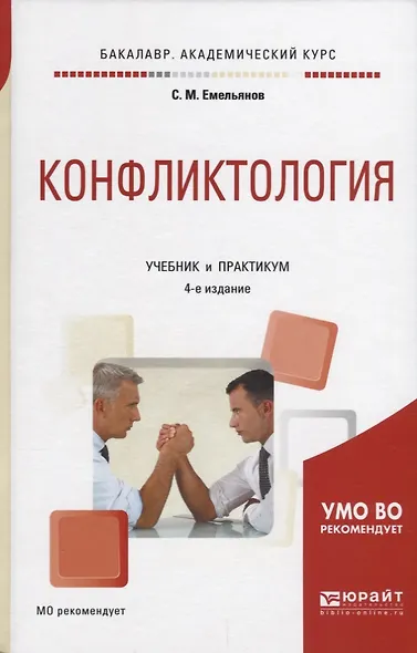 Конфликтология - фото 1