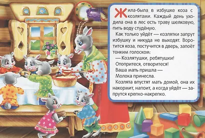 Волк и семеро козлят - фото 2