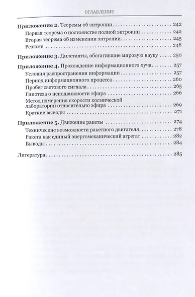 Стратегия научного поиска. Метод разработки фундаментальных теорий - фото 4
